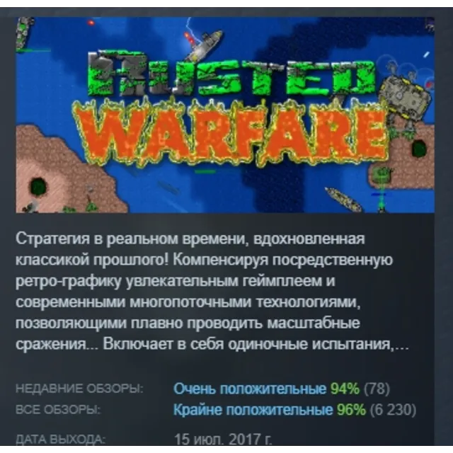 Rusted Warfare - RTS АВТОДОСТАВКА STEAM GLOBAL МГНОВЕННО ЛИЦЕНЗИЯ