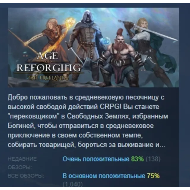 Age of Reforging:The Freelands АВТОДОСТАВКА STEAM GLOBAL МГНОВЕННО ЛИЦЕНЗИЯ
