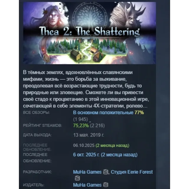 Thea 2: The Shattering АВТОДОСТАВКА STEAM GLOBAL МГНОВЕННО ЛИЦЕНЗИЯ