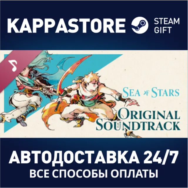 Sea of Stars Soundtrack DLC⚡АВТОДОСТАВКА Steam Россия