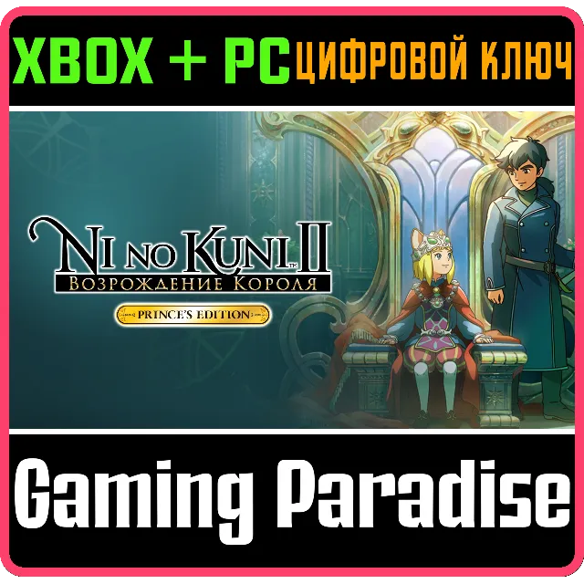❗NI NO KUNI II: REVENANT KINGDOM - THE PRINCE'S🔑XBOX ❗