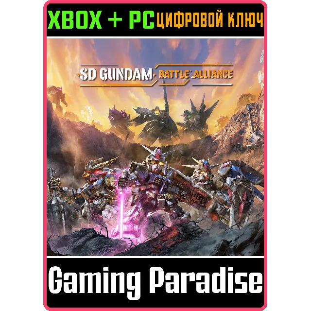 ❗SD GUNDAM BATTLE ALLIANCE❗XBOX ONE/X|S+ПК🔑КЛЮЧ❗