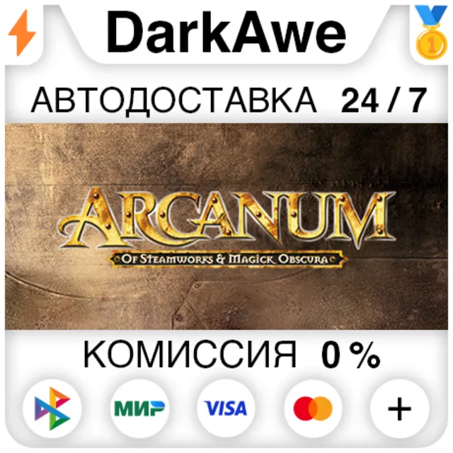 Arcanum: Of Steamworks and Magick Obscura STEAMRU⚡️АВТО