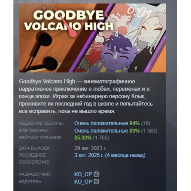 Goodbye Volcano High АВТОДОСТАВКА STEAM GLOBAL МГНОВЕННО ЛИЦЕНЗИЯ