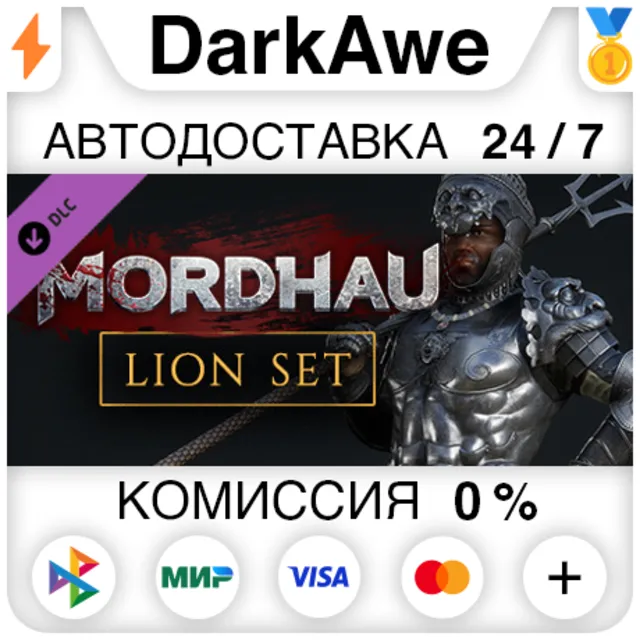 MORDHAU - Львиный комплект STEAM•RU ⚡️АВТОДОСТАВКА 💳0%