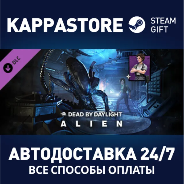 Dead by Daylight - Alien Chapter DLC⚡Steam Россия