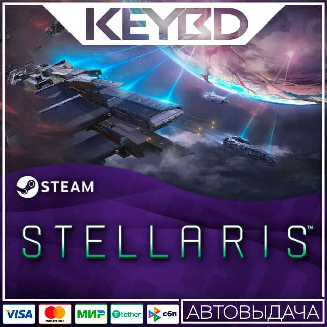 Stellaris Steam-RU 🚀 АВТО 💳0% Карты