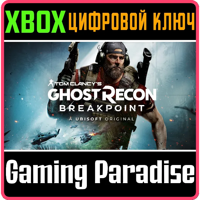 ❗TOM CLANCY'S GHOST RECON BREAKPOINT❗XBOX🔑КЛЮЧ❗