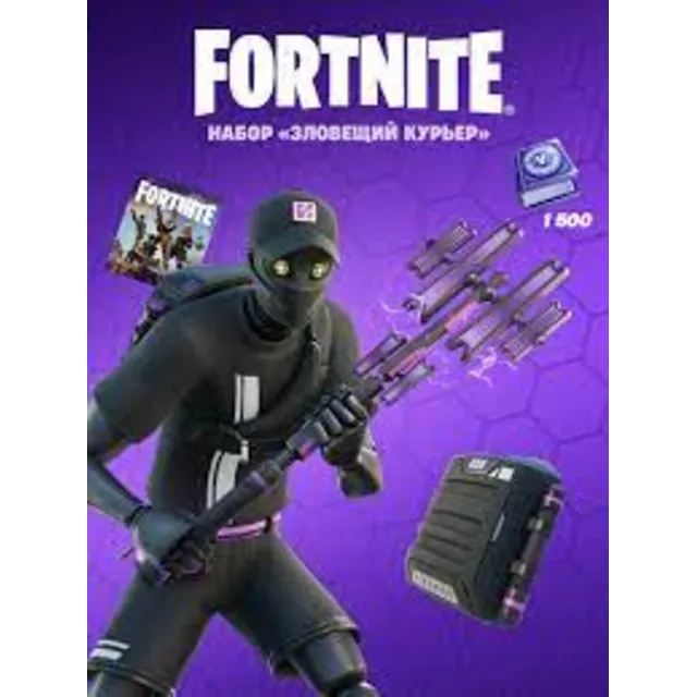 🎈FORTNITE: Набор Зловещий Курьер Активация БОНУС 🎁🎈