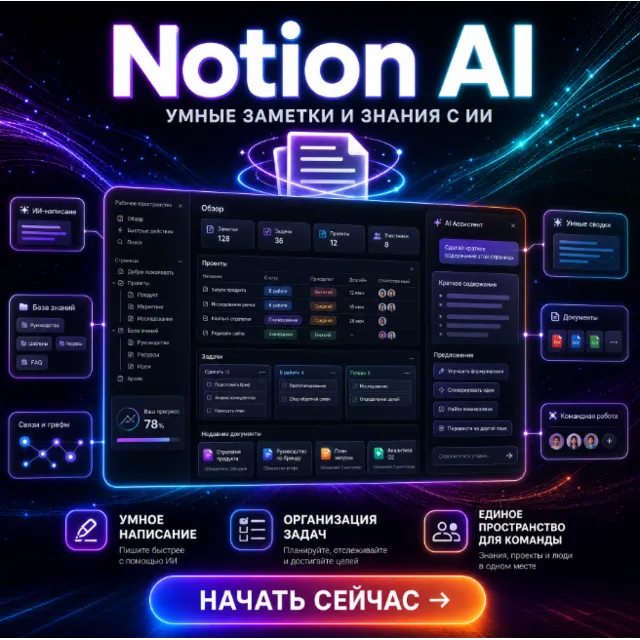Notion AI 1- 6 МЕСЯЦЕВ доступа к вашему счету