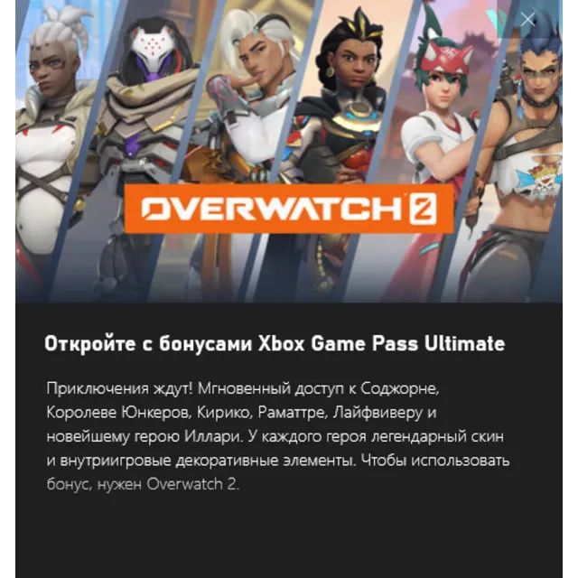 ✅Overwatch 2 New Heroes Starter Pack✅