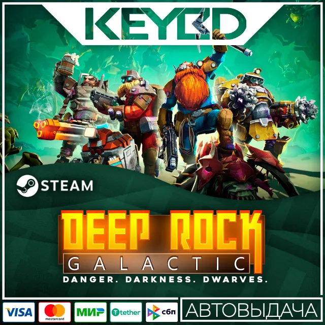 Deep Rock Galactic · Steam Gift RU · АВТОДОСТАВКА