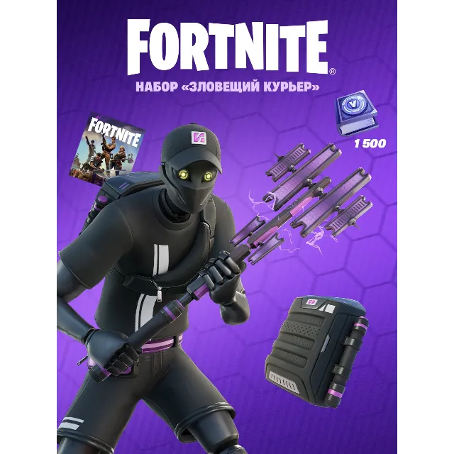 🧡Fortnite - Набор Зловещий курьер АКТИВАЦИЯ PC/XBOX✅