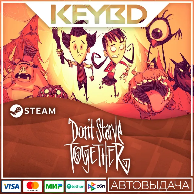 Don't Starve Together Steam GIft 🚀 АВТО 💳0% Карты