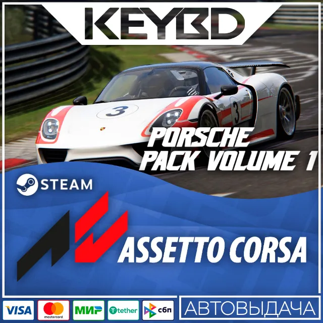 Assetto Corsa - Porsche Pack 1 · Steam Gift🚀АВТО💳0%