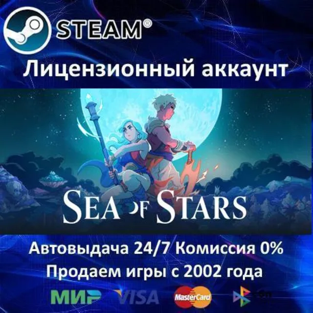 ✅Sea of Stars✔️Steam⭐+ 30 Игр🎁АКЦИЯ⭐0% Карты💳