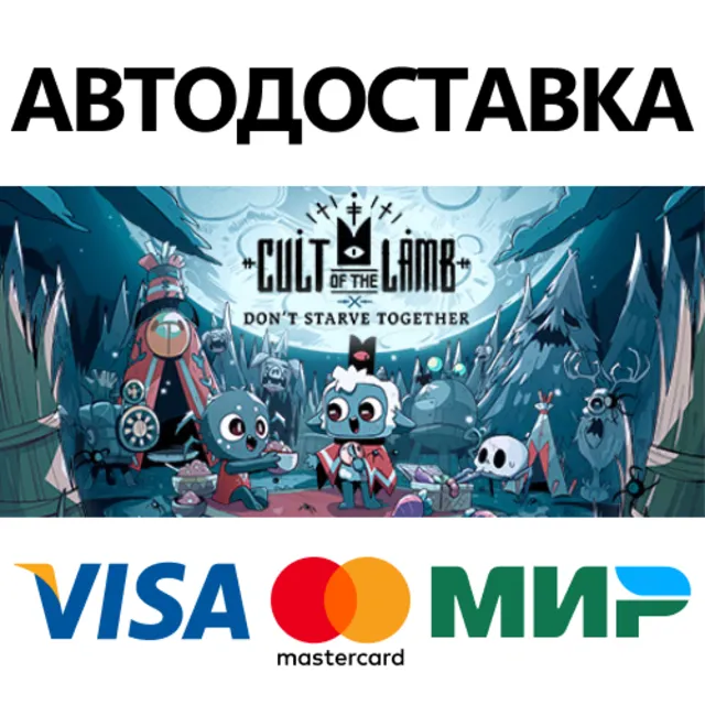 Cult of the Lamb * STEAM RU ⚡ АВТО 💳0%