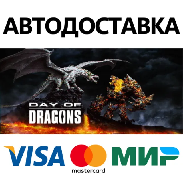 Day of Dragons * STEAM RU ⚡ АВТО 💳0%
