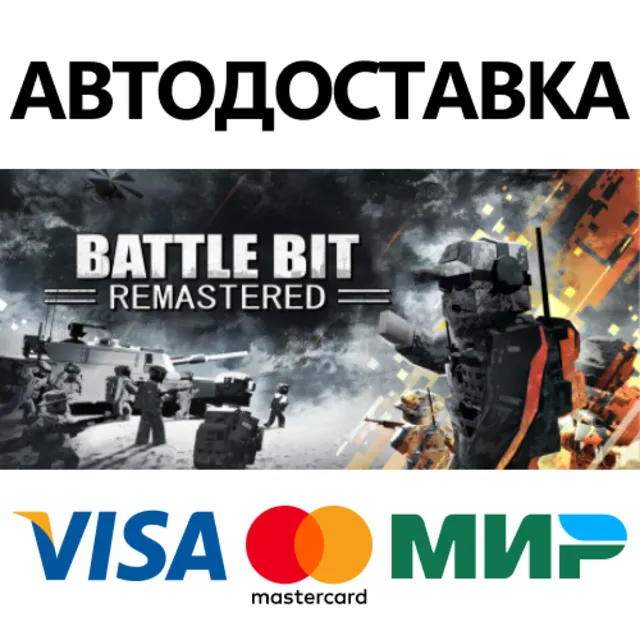BattleBit Remastered * STEAM RU ⚡ АВТО 💳0%