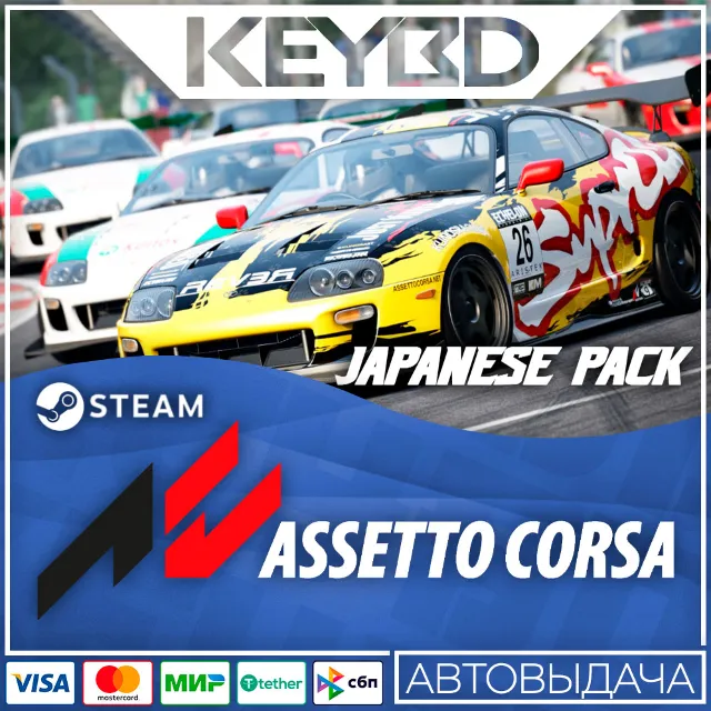 Assetto Corsa - Japanese Pack · Steam Gift🚀АВТО💳0%