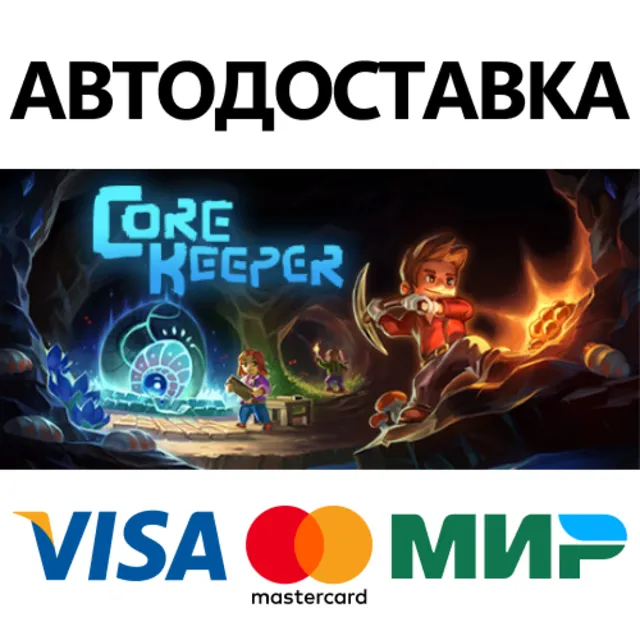Core Keeper * STEAM РОССИЯ ⚡ АВТОДОСТАВКА 💳0% КАРТЫ