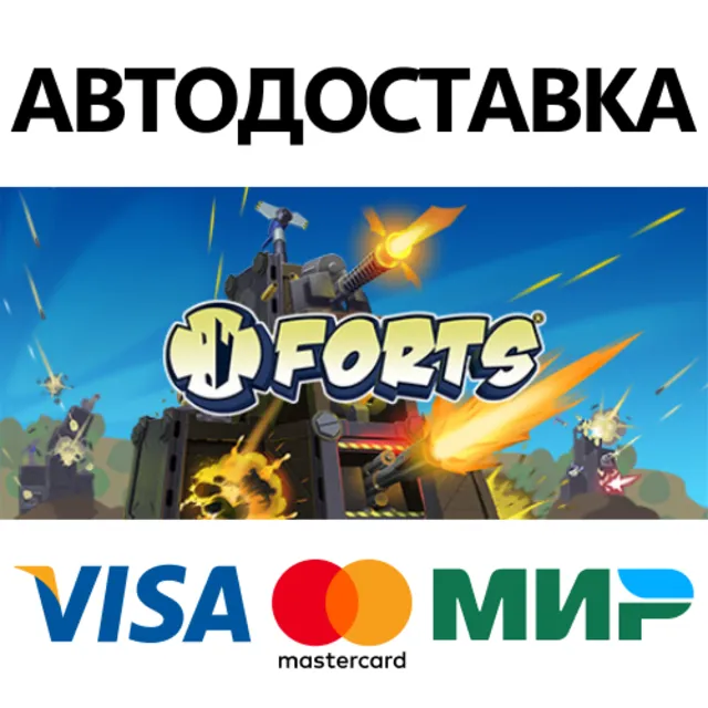 Forts * STEAM РОССИЯ ⚡ АВТОДОСТАВКА 💳0% КАРТЫ