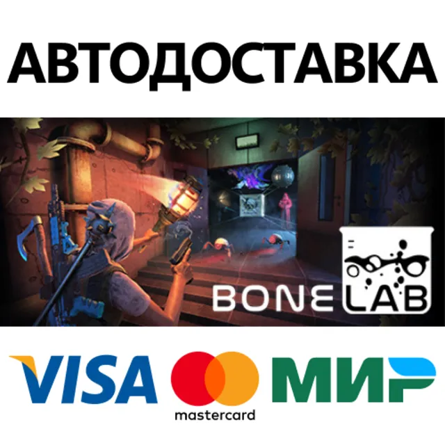 BONELAB * STEAM РОССИЯ ⚡ АВТОДОСТАВКА 💳0% КАРТЫ
