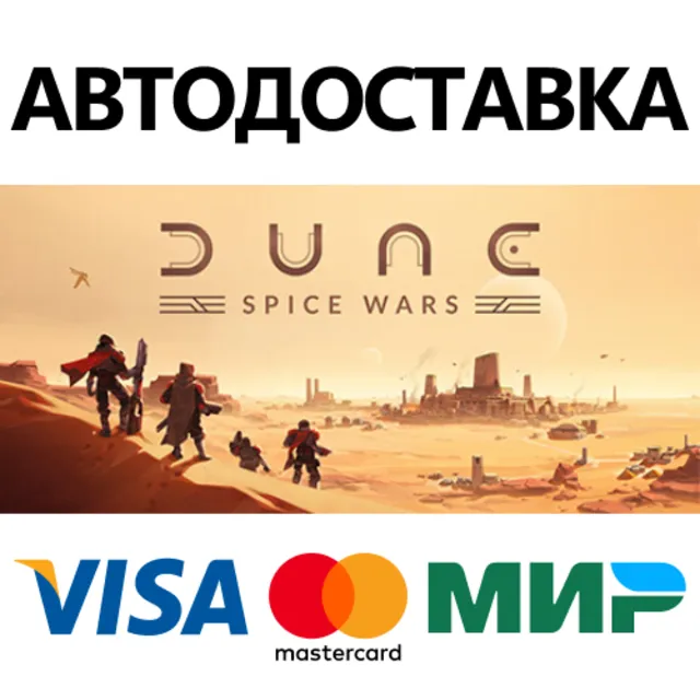 Dune: Spice Wars * STEAM RU ⚡ АВТО 💳0%