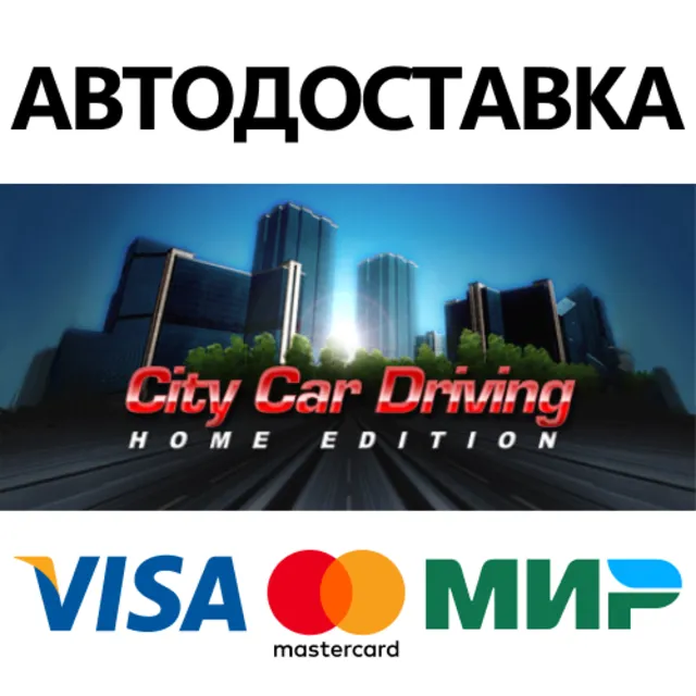 City Car Driving * STEAM RU ⚡ АВТО 💳0%