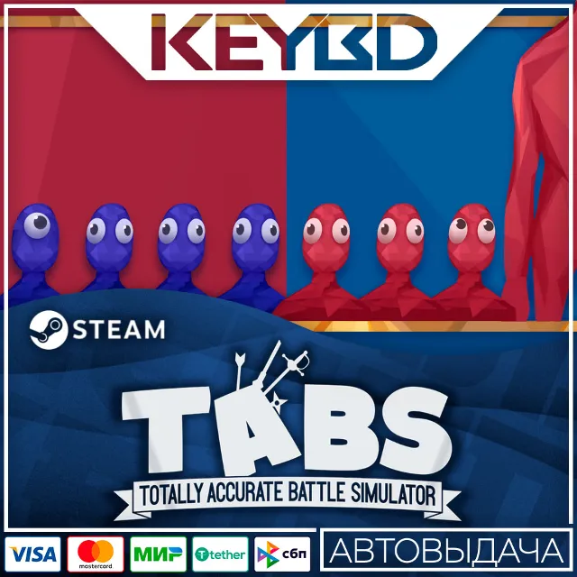 Totally Accurate Battle Simulator · Steam Gift🚀АВТО