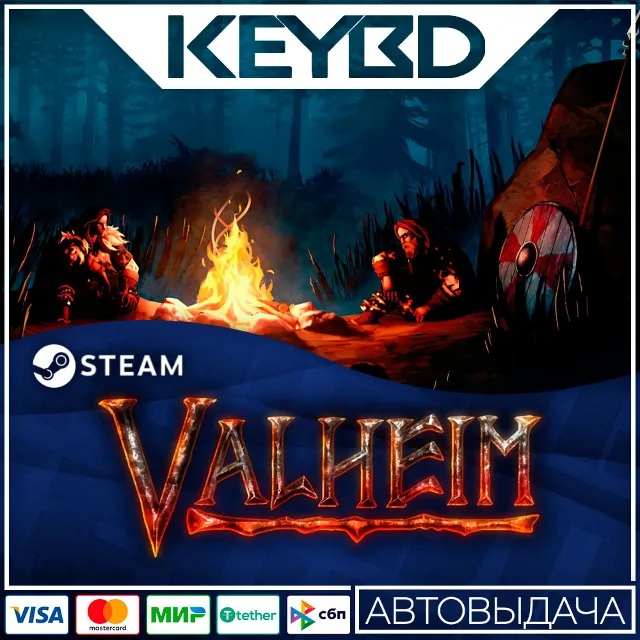 Valheim · Steam Gift RU · АВТОДОСТАВКА