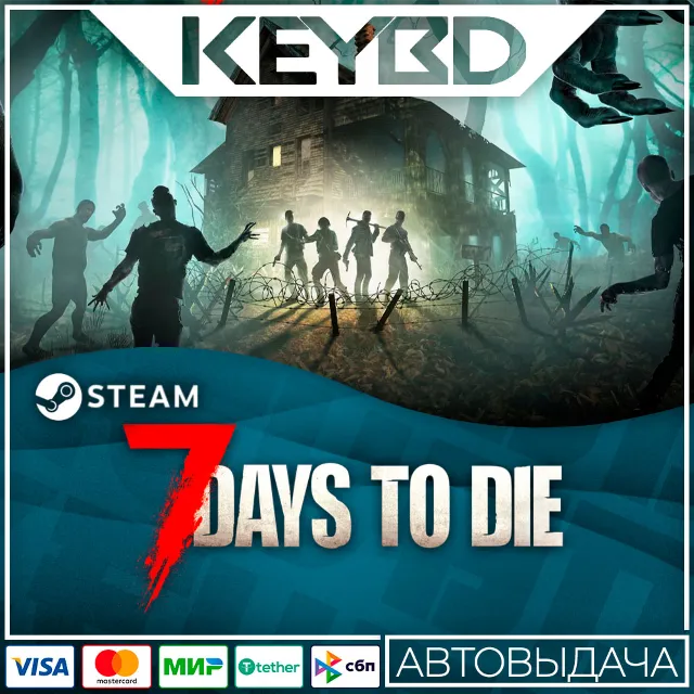 7 Days to Die · Steam Gift RU · АВТОДОСТАВКА