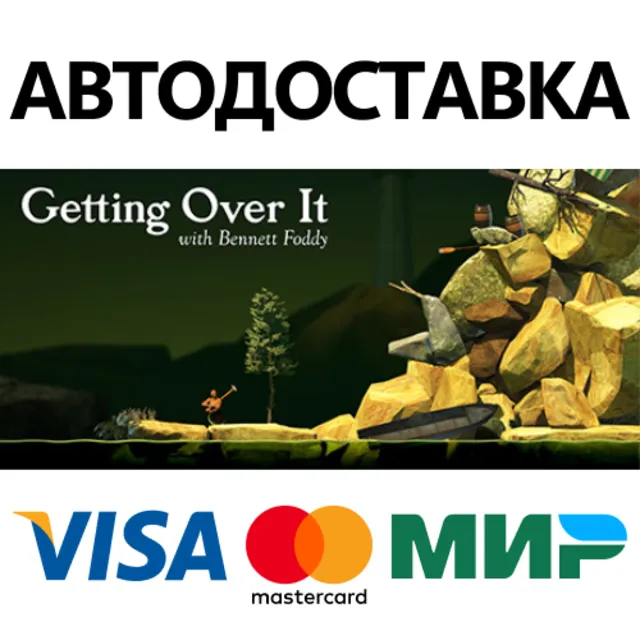 Getting Over It with Bennett Foddy * STEAM RU ⚡