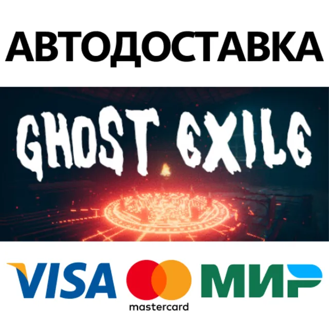 Ghost Exile * STEAM РОССИЯ ⚡ АВТОДОСТАВКА 💳0% КАРТЫ