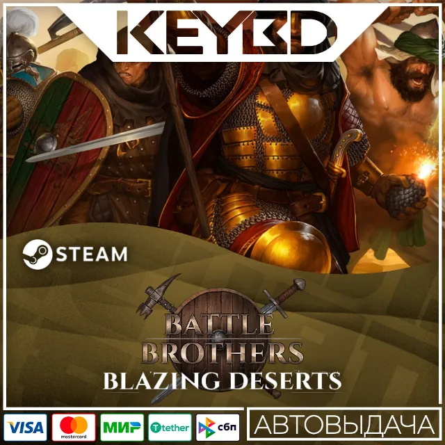 Battle Brothers - Blazing Deserts · 🚀АВТО💳0% Карты