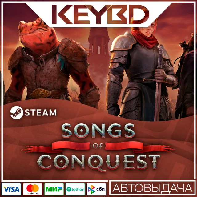 Songs of Conquest · Steam Gift🚀АВТО💳0% Карты
