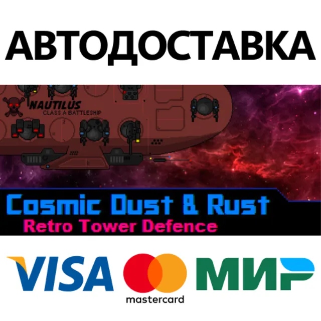 Cosmic Dust &amp; Rust * STEAM RU ⚡ АВТО 💳0%