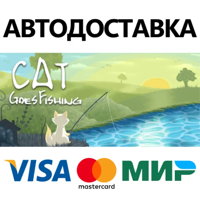 Cat Goes Fishing * STEAM RU ⚡ АВТО 💳0%