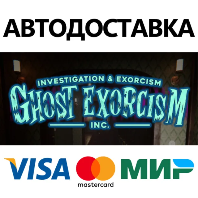 Ghost Exorcism INC. * STEAM RU ⚡ АВТО 💳0%
