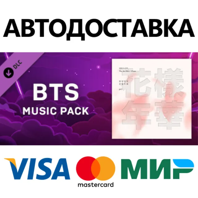 Beat Saber - BTS - Dope DLC * STEAM RU ⚡ АВТО 💳0%