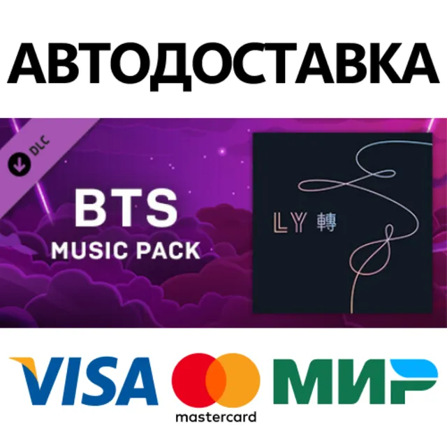 Beat Saber - BTS - FAKE LOVE DLC * STEAM RU ⚡
