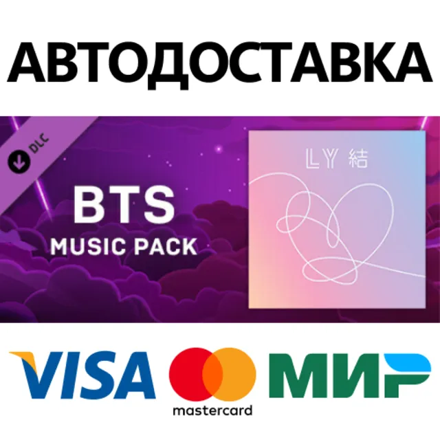 Beat Saber - BTS - IDOL DLC * STEAM RU ⚡ АВТО 💳0%