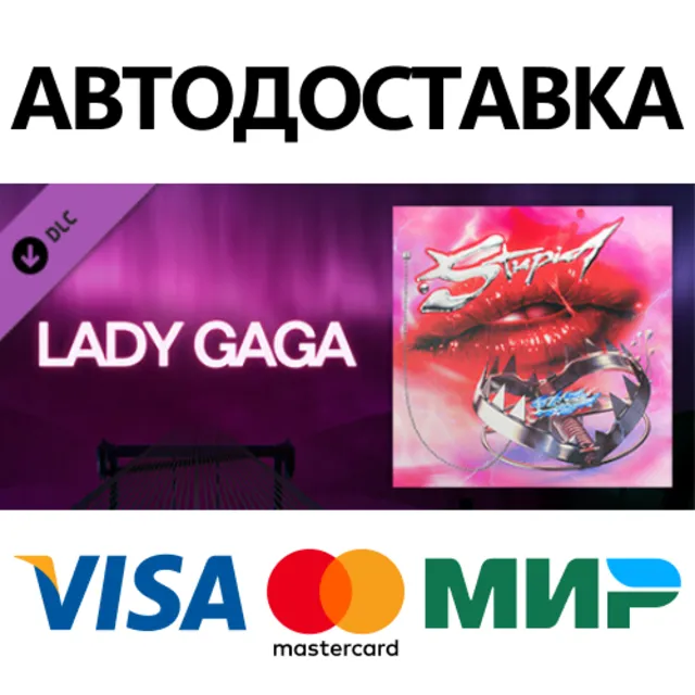 Beat Saber - Lady Gaga - Stupid Love DLC * STEAM RU ⚡