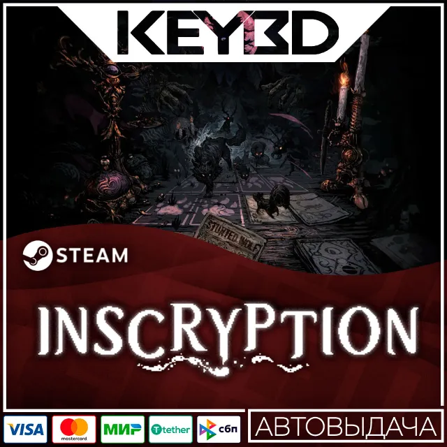 Inscryption · Steam Gift🚀АВТО💳0% Карты