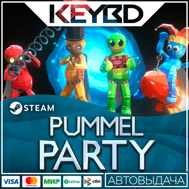 Pummel Party · Steam Gift🚀АВТО💳0% Карты