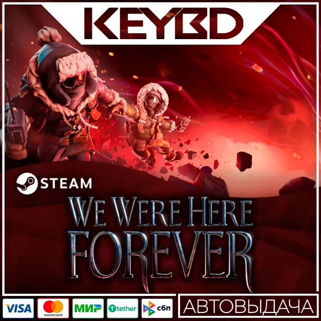 We Were Here Forever · Steam Gift🚀АВТО💳0% Карты