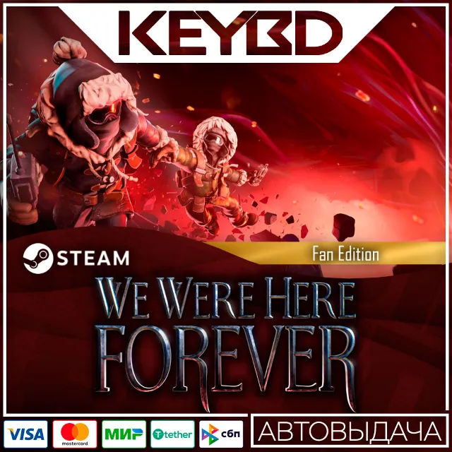 We Were Here Forever - Fan Edition · Steam Gift🚀АВТО💳