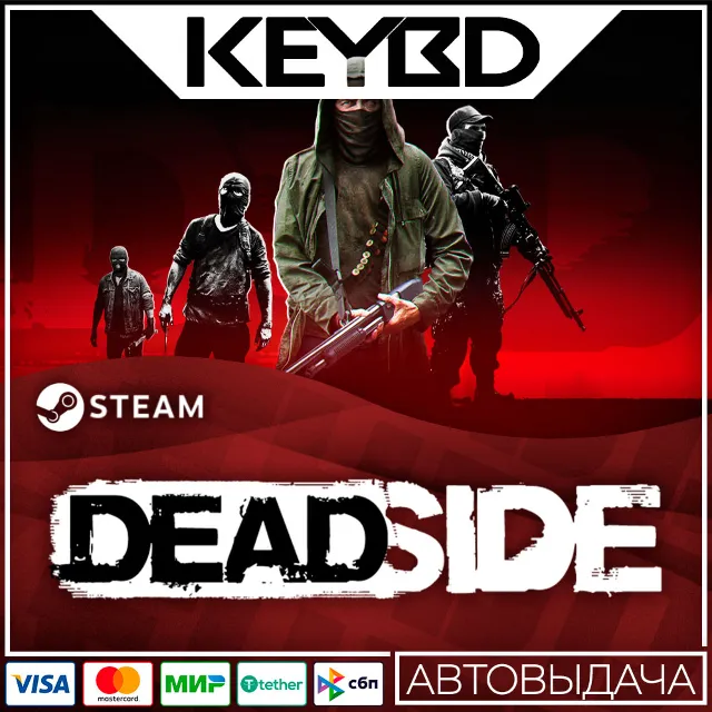Deadside · Steam Gift RU · АВТОДОСТАВКА