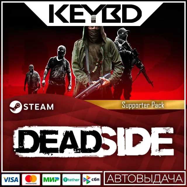 Deadside Supporter Pack · DLC Steam🚀АВТО💳0% Карты