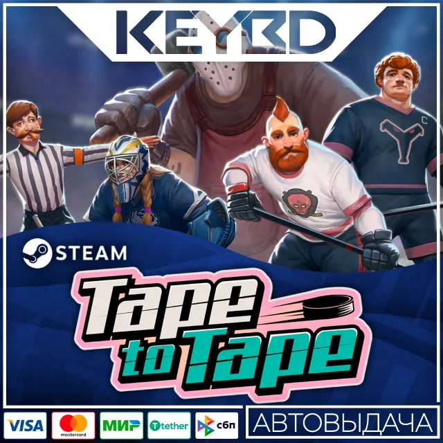 Tape to Tape · Steam Gift🚀АВТО💳0% Карты